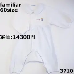 3710 　 ファミリア ロンパース 60 長袖 ファミちゃん