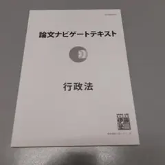 伊藤塾 司法試験/予備試験 論文ナビゲートテキスト 伊藤塾 論文ナビゲートテキスト