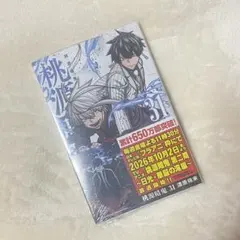 桃源暗鬼　31巻　シュリンク付.未読本　漆原侑来　チャンピオン