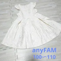 エニィファム☆フォーマルワンピース☆レース☆リボン☆オフホワイト☆100〜110