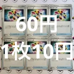 ターボパッチ 6枚セット s8b VMAXクライマックス