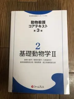 獣医学教科書　34冊セット 獣医学教科書 34冊セット