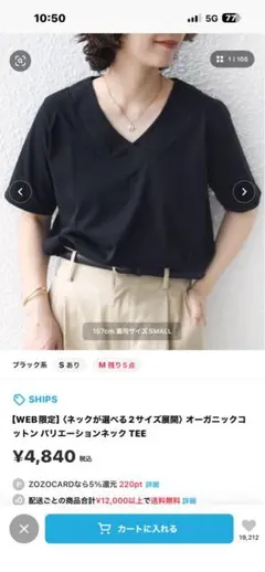 SHIPS オーガニックコットン Vネック TEEのサムネイル