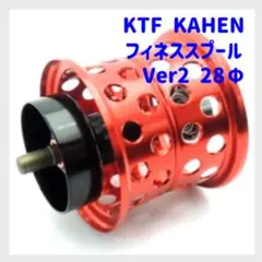 KTF フィネススプール 「KAHEN」 スティーズAIR 28mm Ver1 KTF フィネススプール 「KAHEN」 スティーズAIR 28mm Ver1 KTF