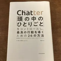 Chatter(チャッター) 頭の中のひとりごと