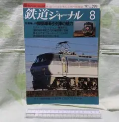 2026年最新】鉄道ジャーナルの人気アイテム - メルカリ