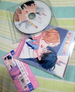 舌先から恋 ドラマCD セット