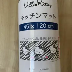 ハローキティ　ゼブラ　キッチンマット　サンリオ