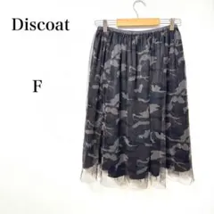 Discoat ディスコート　迷彩柄チュールフレアスカート　　カモフラージュ　Fのサムネイル