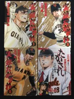【中古】 実録たかされ ３/文藝春秋/本宮ひろ志 初版】実録たかされ 3 本宮ひろ志 - メルカリ