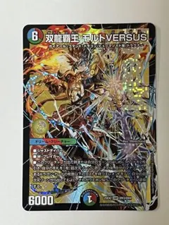 2026年最新】双龍覇王モルトVERSUSの人気アイテム - メルカリ