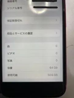SIMフリー/iPhone SE第2世代/64GB/バッテリー交換済み