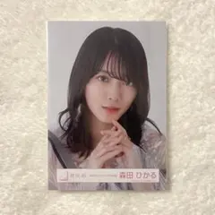 櫻坂46 森田ひかる 生写真 承認欲求 ジャケット写真衣装 ヨリ 【即日発送】