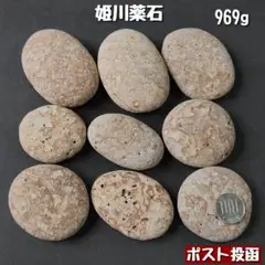 【糸魚川産】姫川薬石　合計969g