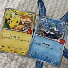 マクドナルドポケモンカード ピカチュウ クワッス