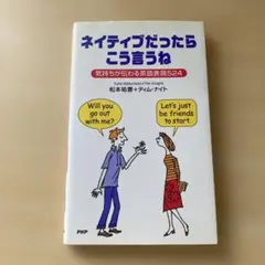 ネイティブだったらこう言うね
