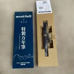 mont-bell × サライ 特製万年筆 2024年10月号付録のサムネイル