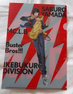 ヒプマイ ミニクリアファイル 山田三郎