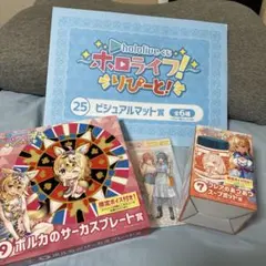 ホロライブ!りぴーと！一番くじセット販売