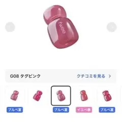 fwee ピンクオブセッションステイフィットティント G08