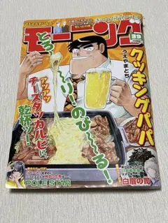 週刊モーニング　【No.39】9/10号 （2026/8/27発売）