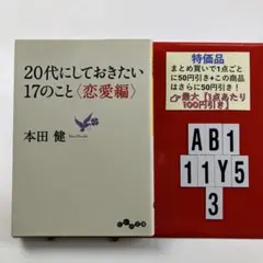 20代にしておきたい17のこと〈恋愛編〉 - メルカリ