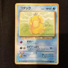 (美品)コダック 旧裏 拡張パック第4弾 ポケモンカード 旧裏面 コダック LV.16 - メルカリ