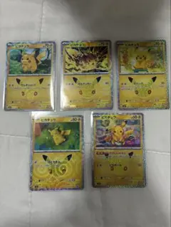 ポケモンカード ピカチュウ 5枚セット