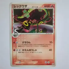ポケモンカード　レックウザ　デルタ種　プロモ　明治