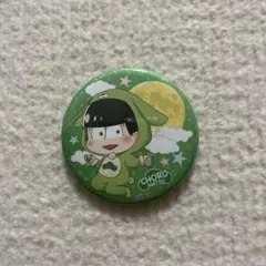 チョロ松 缶バッジ 着ぐるみデザイン