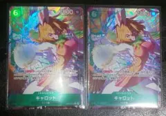 キャロット ワンピース カードゲーム