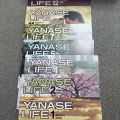 YANASE LIFE 2002年 1・2・4・5・7・11・12月号セット