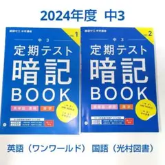 進研ゼミ⭐︎定期テスト暗記ブック　高校入試問題集　入試対策 Amazon.co.jp: 進研ゼミ 中学講座 激選 中3 定期テスト 暗記BOOK