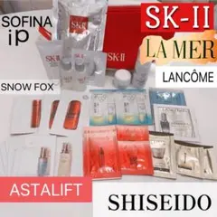 SK-II ラメール 資生堂 等、サンプル大量セット 未使用 デパコスまとめ