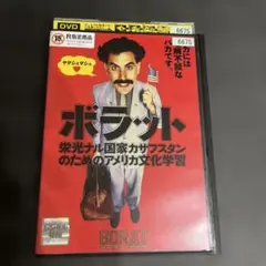 ボラット DVD 日本語字幕付き　レンタル落ち