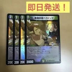 悪魔妖精 ベラドンナ ホロ 4枚セット にじさんじのサムネイル
