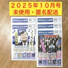【未使用】読売KODOMO新聞 読売こども新聞 2025年 10月号 5部