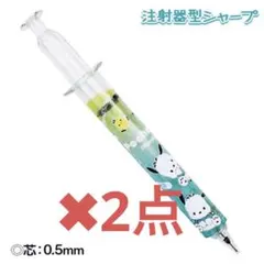 シャープペン ポチャッコ 注射器型シャープ　シャープペンシル　2点セット