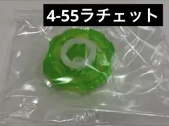 【内袋未開封】4-55ラチェット ベイブレードX