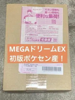 2026年最新】MEGAドリームexシュリンク付きBOXの人気アイテム - メルカリ