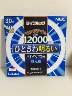 NEC ホタルクス 蛍光灯 30形 40形 昼光色 2本セット ライフルック