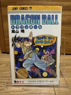 2026年最新】ドラゴンボール初版の人気アイテム - メルカリ