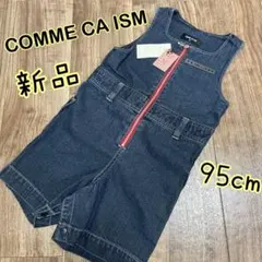 COMME CA ISM オーバーオール デニム ロンパース 95cm 新品