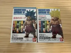 ドラゴンボール　アドバージ　ブロリー 2個セット