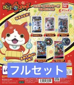 妖怪ウォッチ　ミニチュアパッケージ　コレクション　全5種コンプセット