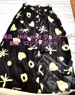 美品　Miss astor ヴィンテージ　総柄　ロングスカート　ブラック　S