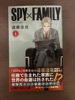 SPY×FAMILY 1巻　初版•帯付き