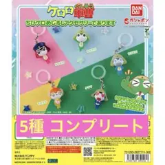 ケロロ軍曹 めじるしアクセサリー