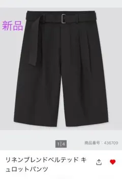 UNIQLO リネンブレンド ベルテッド キュロットパンツ ハーフパンツ 新品