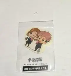 呪術廻戦 ダイカットステッカー 2枚セット